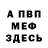 Мефедрон VHQ Alias Internal